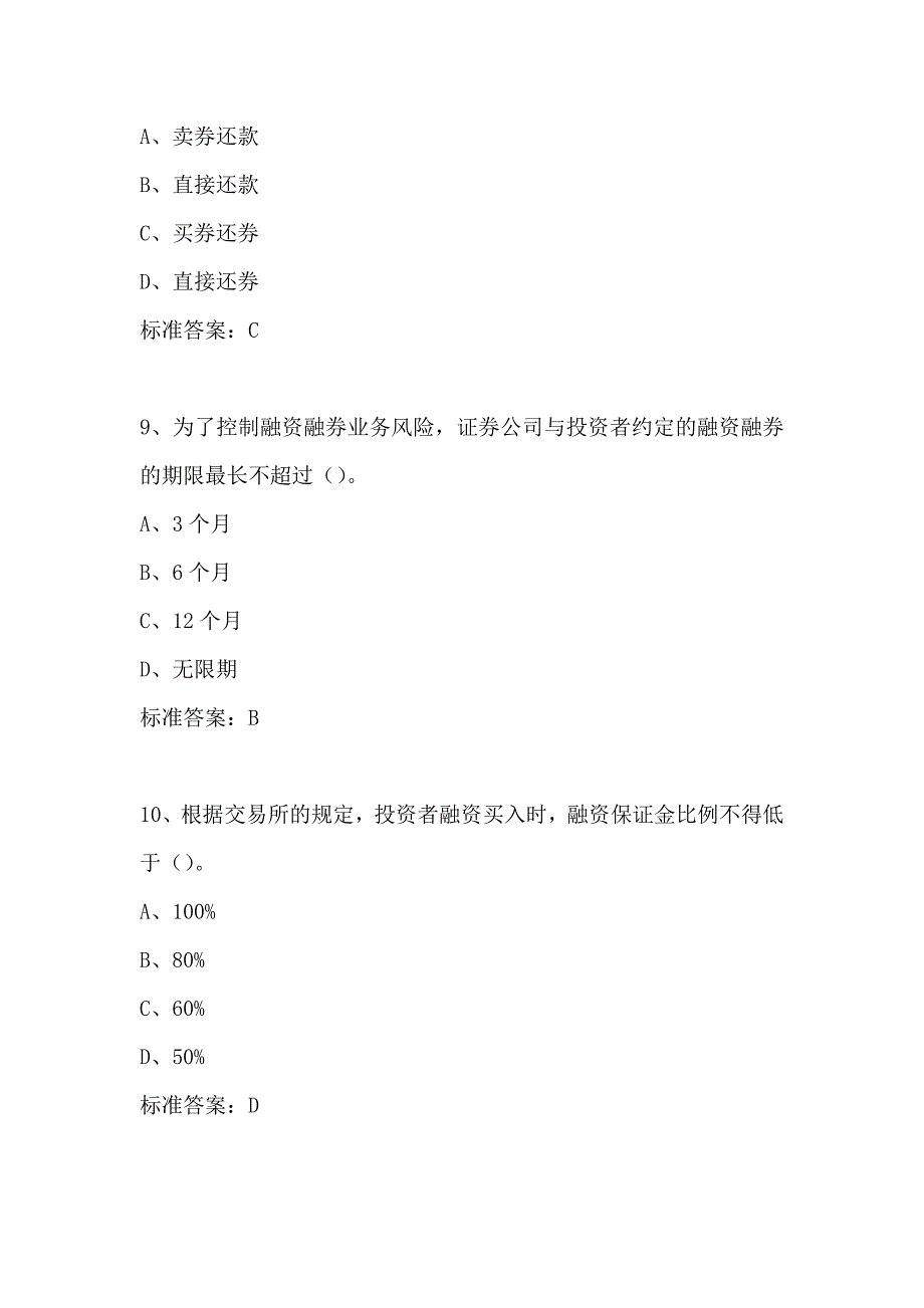 融资融券试题.doc_第4页