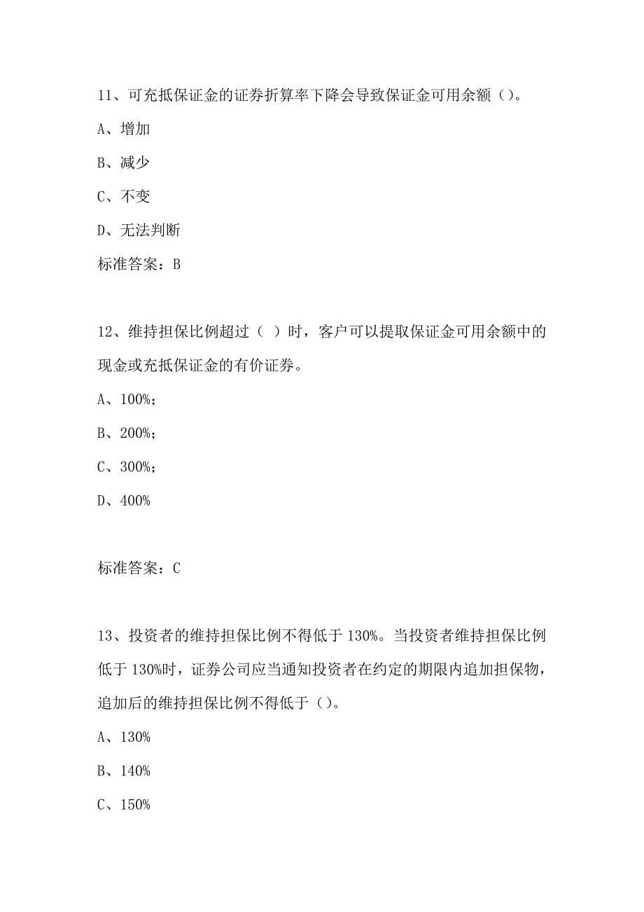 融资融券试题.doc_第5页