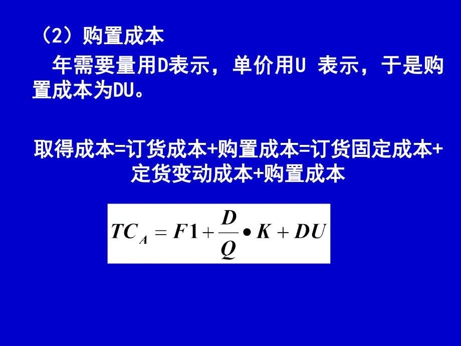 管理会计4经营决策存货批量决策解析课件_第5页