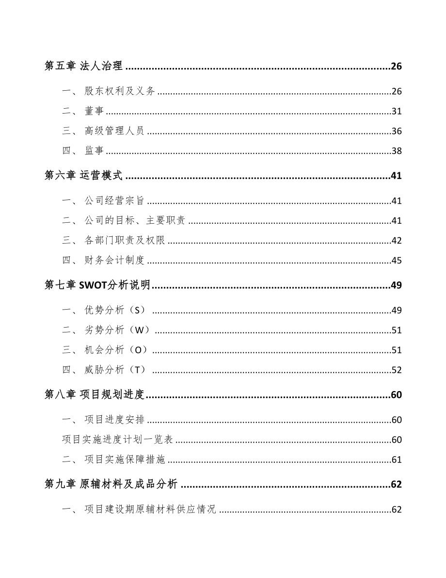 商洛厨房电器项目可行性研究报告模板参考(DOC 74页)_第3页