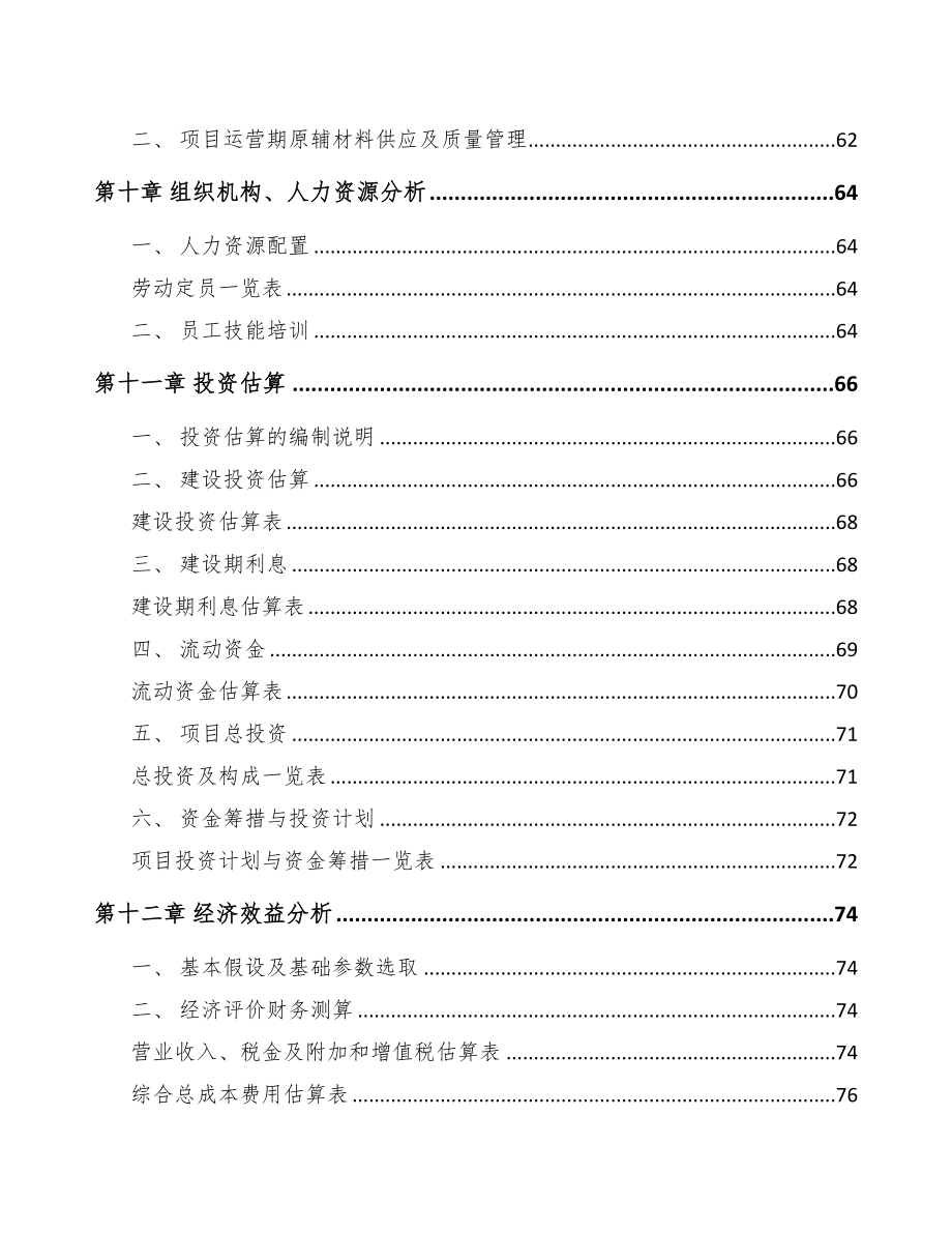 商洛厨房电器项目可行性研究报告模板参考(DOC 74页)_第4页