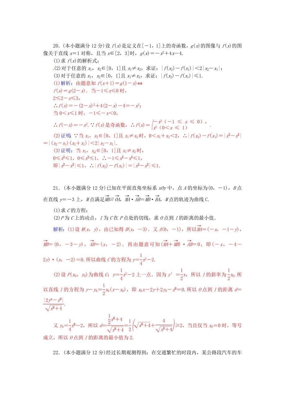 最新 人教版数学高中选修第1讲不等式和绝对值不等式讲末检测含答案_第5页