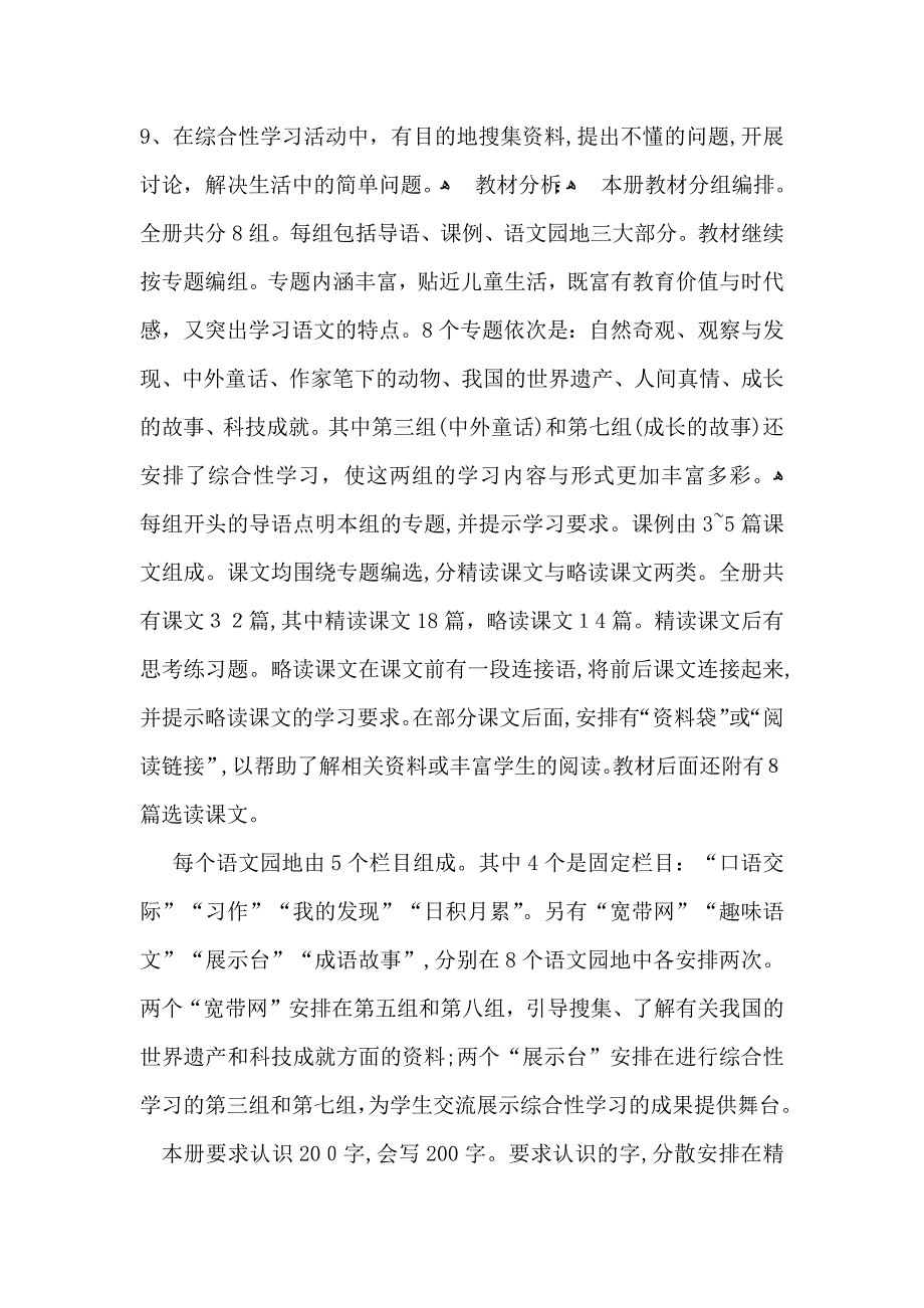 小学教学计划范文集锦五篇_第2页