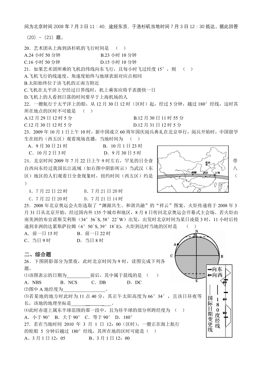 地理时间计算练习题_第3页