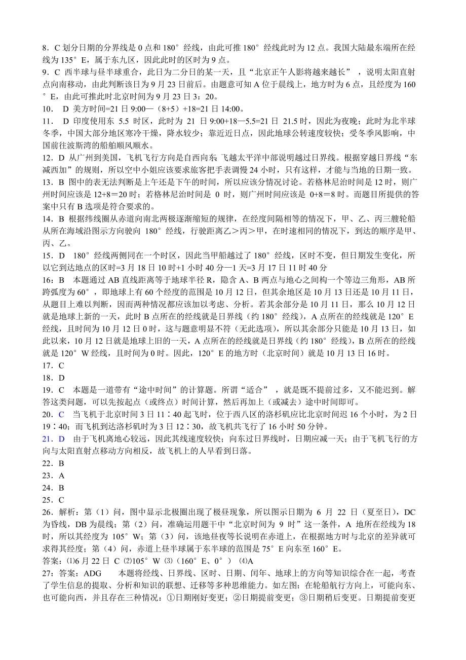 地理时间计算练习题_第5页