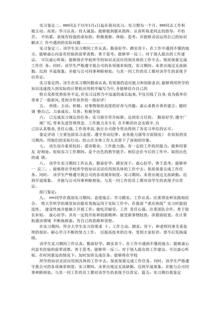 自我鉴定实习态度_第5页