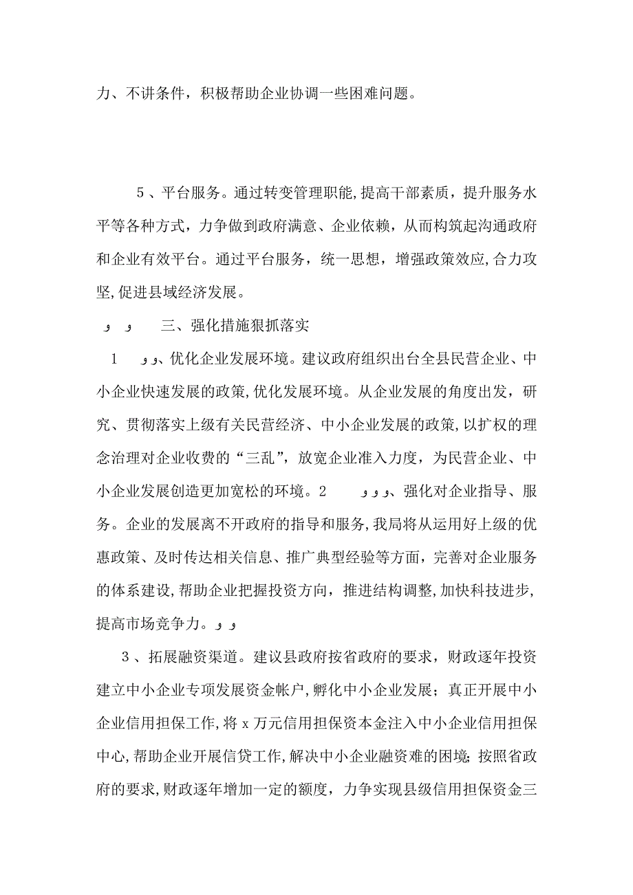 县工业和信息化产业局工作目标谋划_第3页