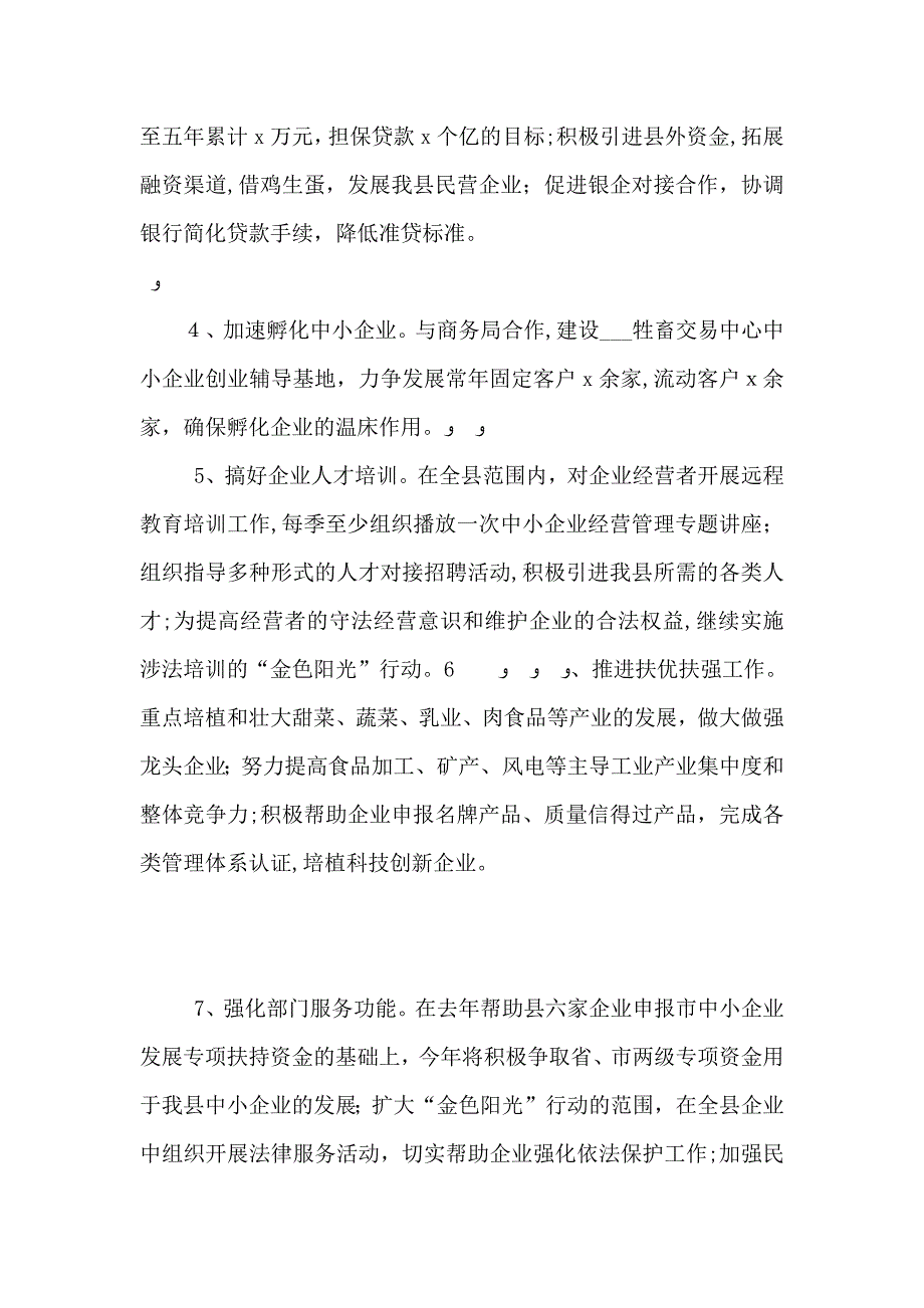 县工业和信息化产业局工作目标谋划_第4页