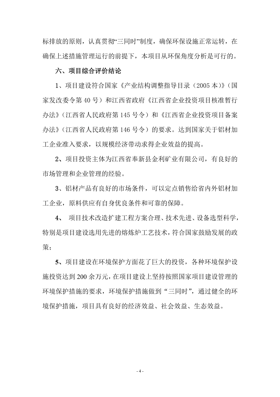 新建年产3万吨再生铝深加工生产线工程项目投资可行性研究报告.doc_第4页