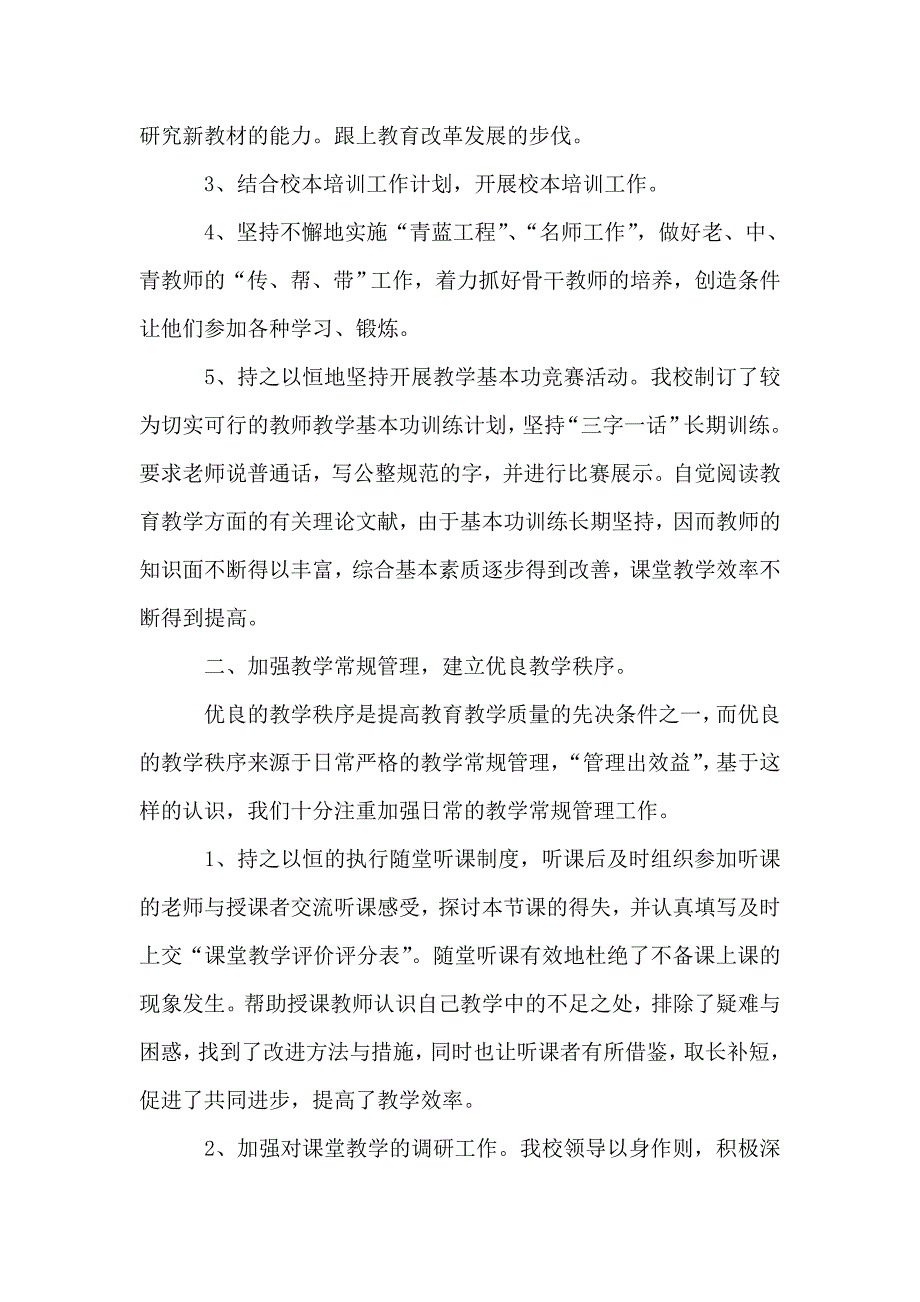 小学秋学期教导工作总结.doc_第2页