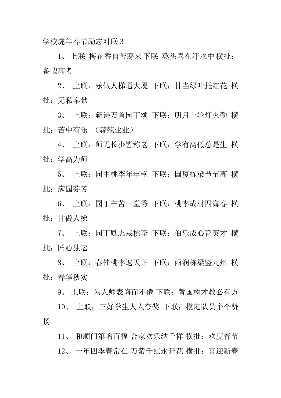 2023年学校虎年春节励志对联3篇（2023年）_第3页