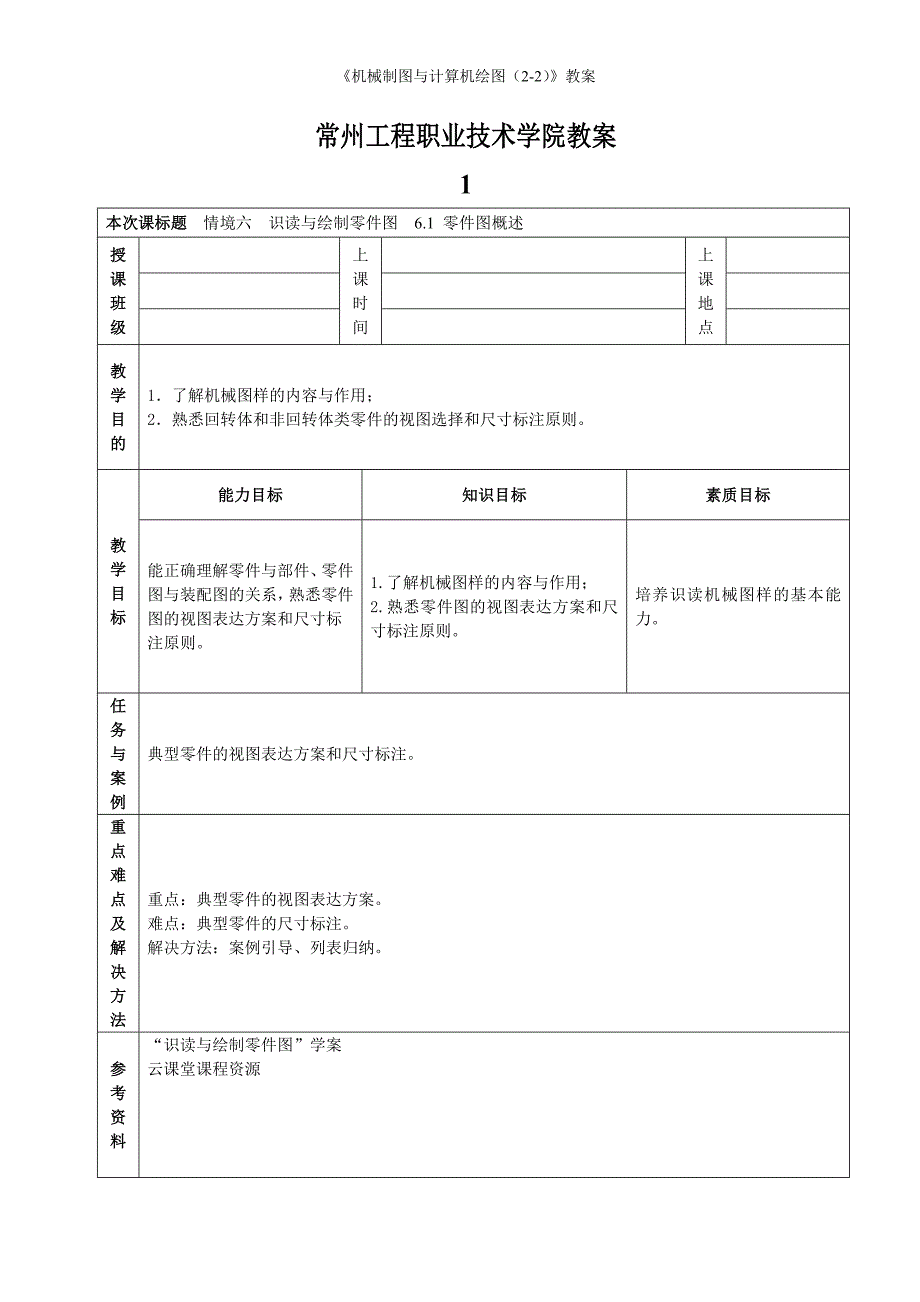 《机械制图与计算机绘图（2-2）》教案_第2页