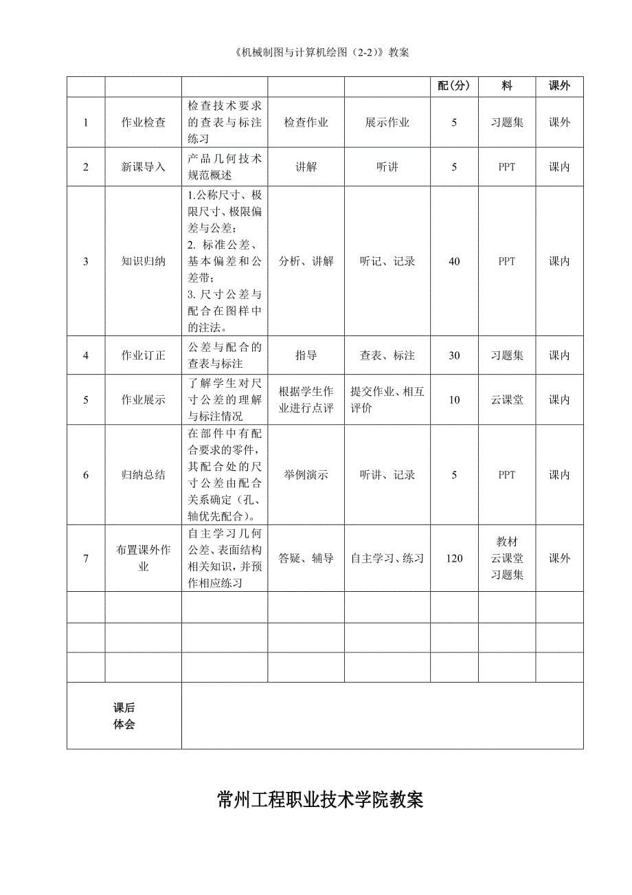 《机械制图与计算机绘图（2-2）》教案_第5页