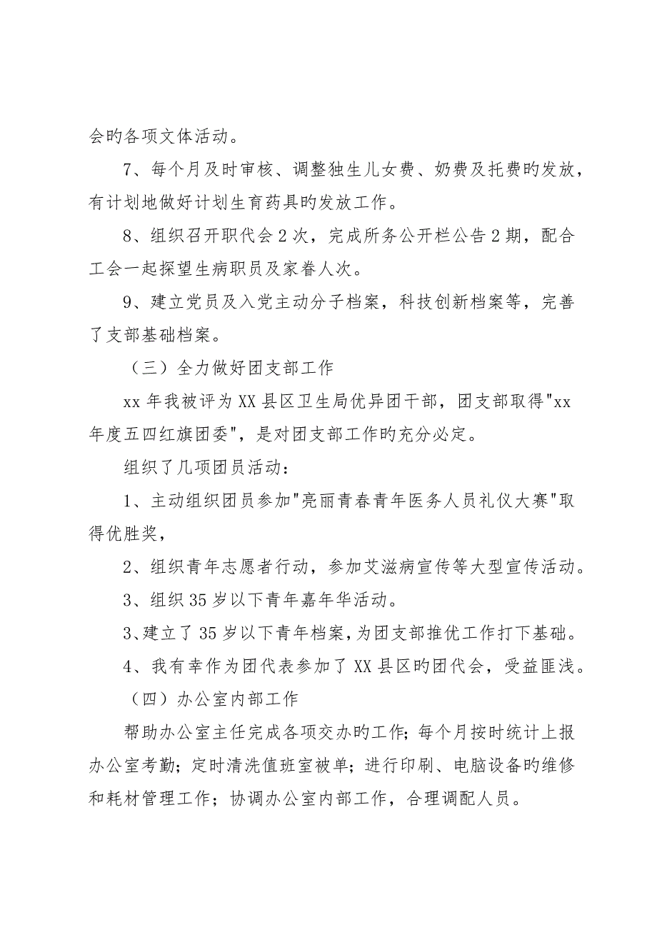 办公室主任个人工作总结个人工作总结_第3页