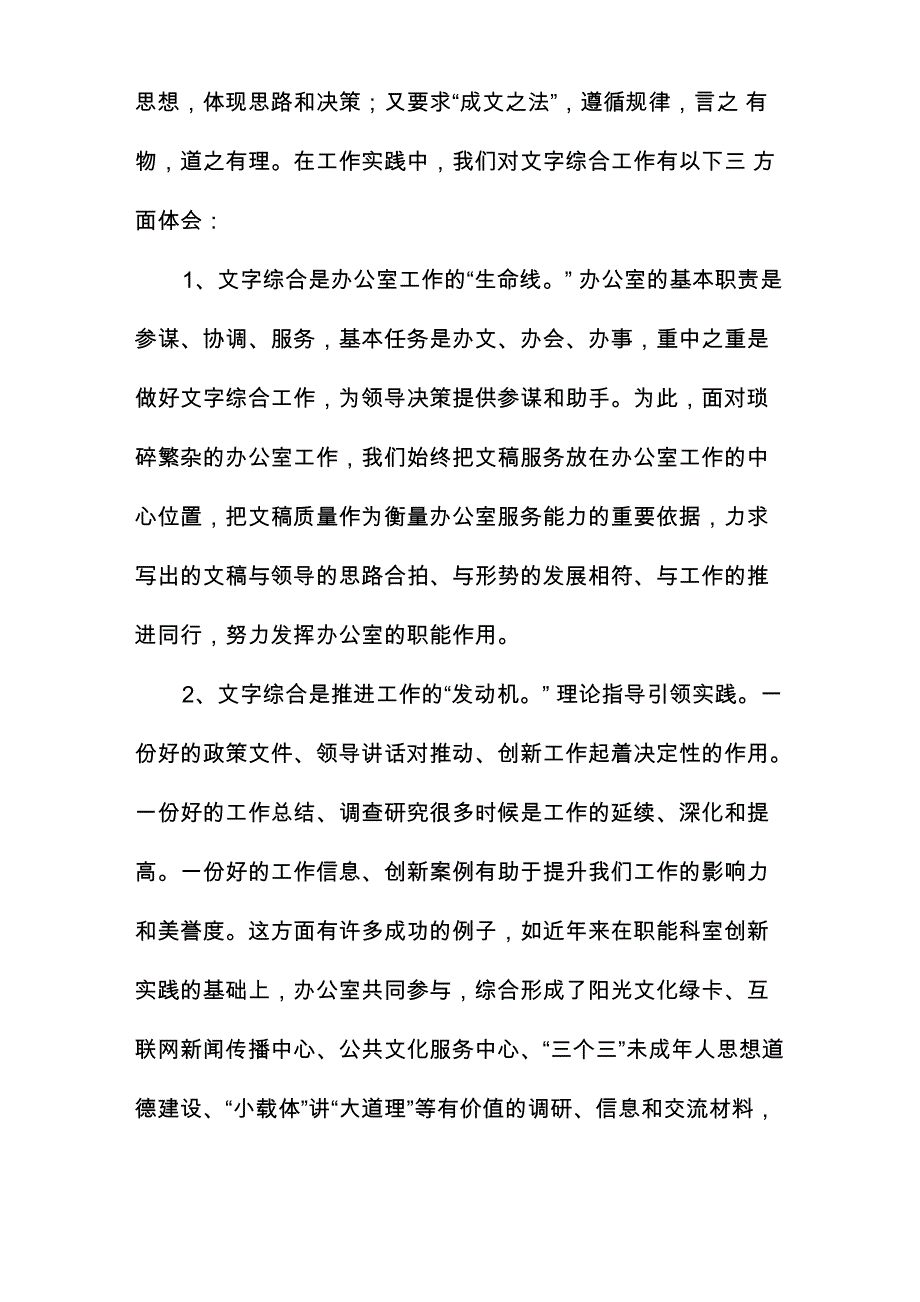 加强综合文稿处理努力提高办公室参谋服务水平1_第2页