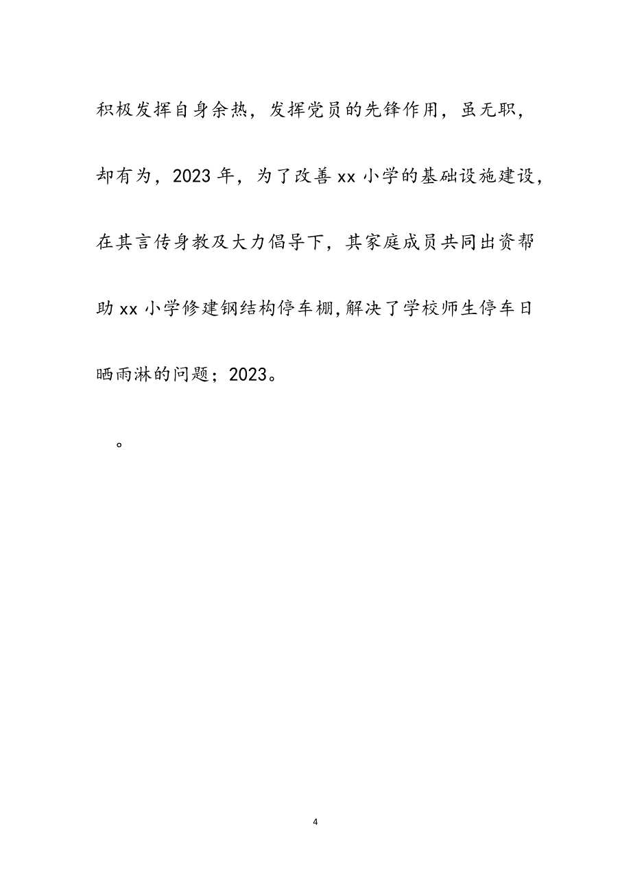 2023年村优秀党员事迹材料（治安主任）.docx_第4页