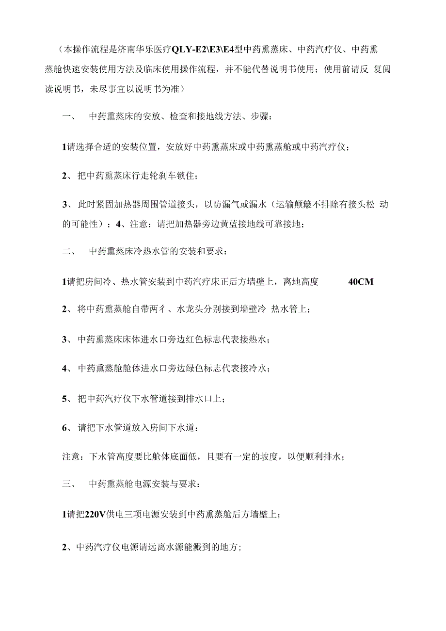 中药熏蒸床、中药熏蒸舱、中药汽疗仪安装步骤及临床使用操作流程解析_第2页