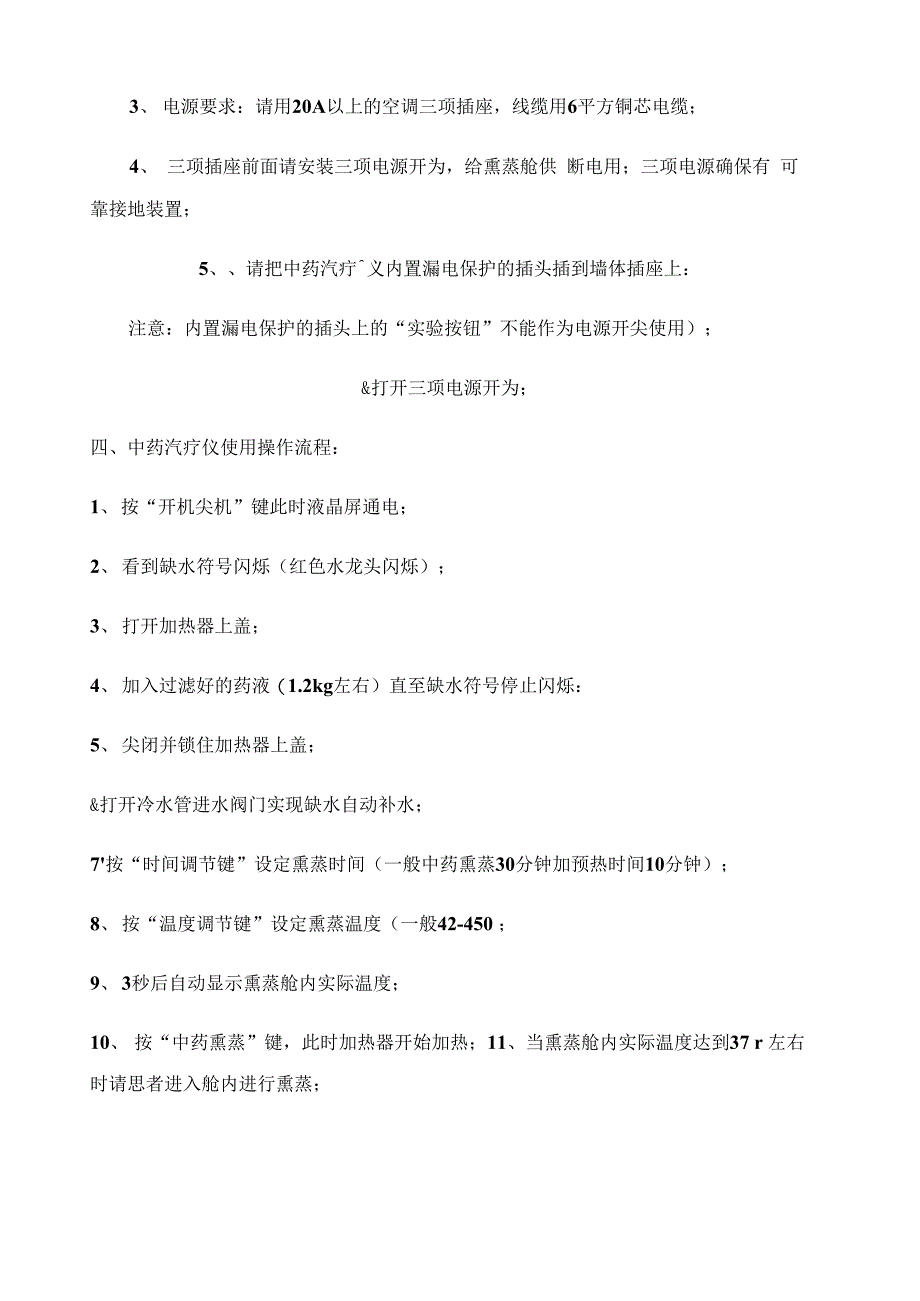 中药熏蒸床、中药熏蒸舱、中药汽疗仪安装步骤及临床使用操作流程解析_第3页