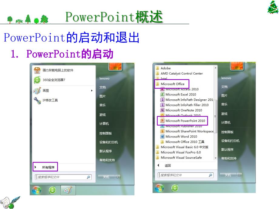 Powerpoint课堂PPT_第4页