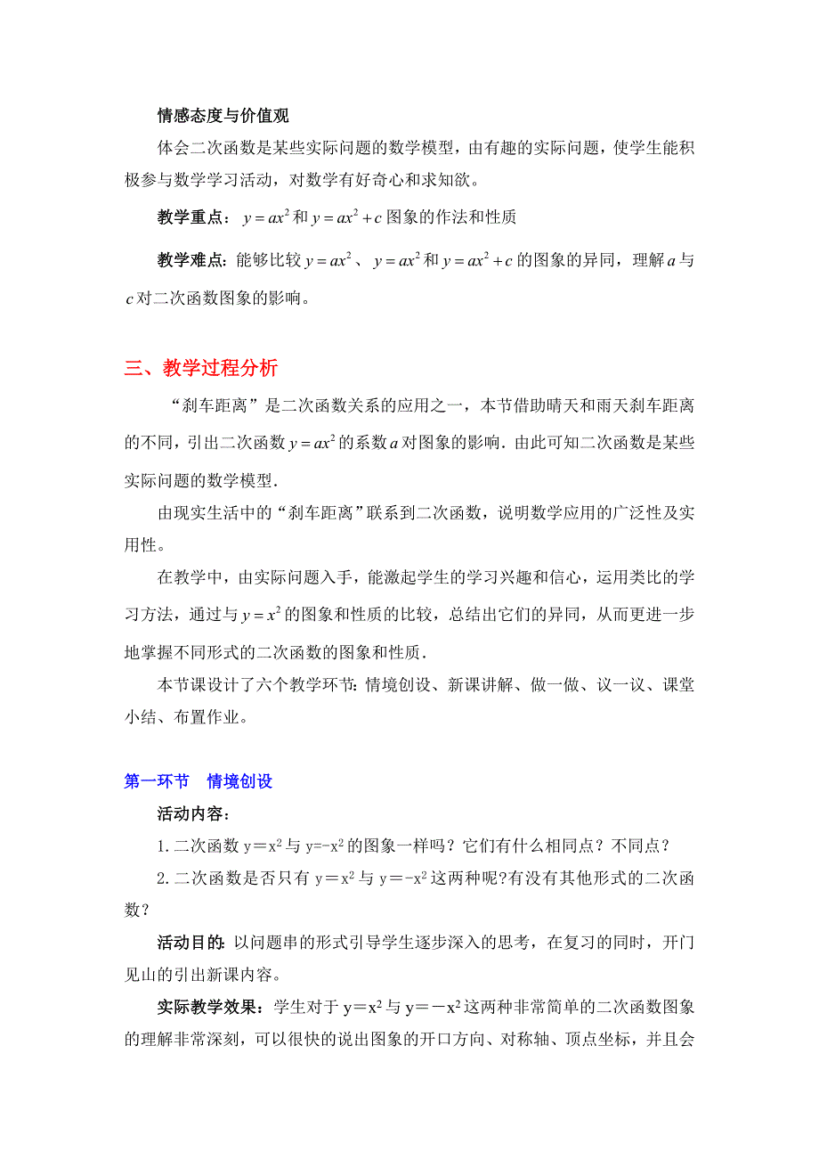 刹车距离与二次函数教学设计说明_第2页