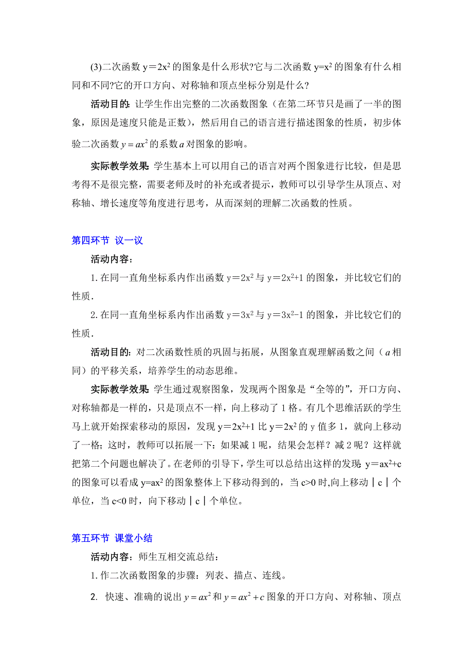 刹车距离与二次函数教学设计说明_第4页