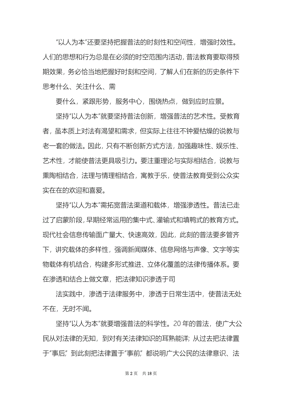 对学汉语教学法心得体会_第2页