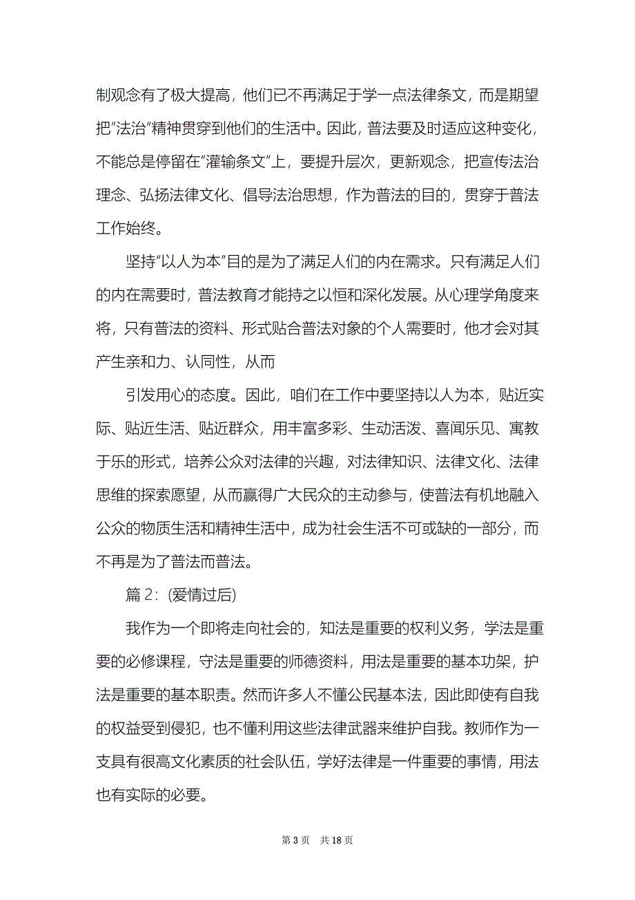 对学汉语教学法心得体会_第3页