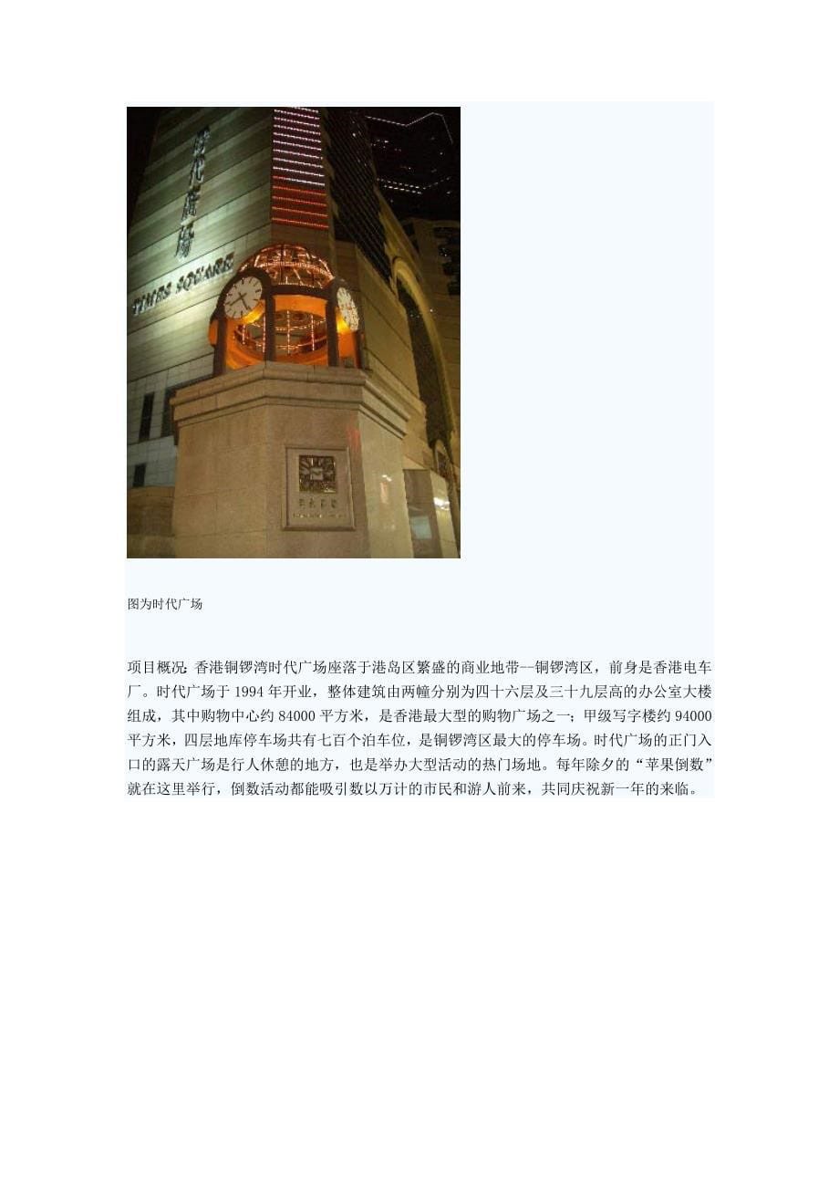 上海广州地铁商业发展现状及经营模式_第5页