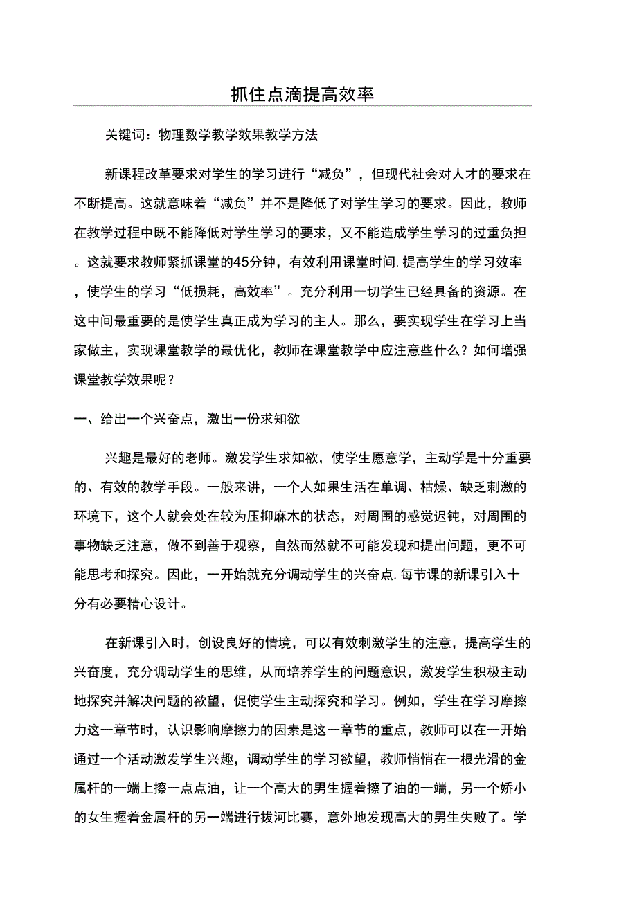 抓住点滴提高效率_第1页