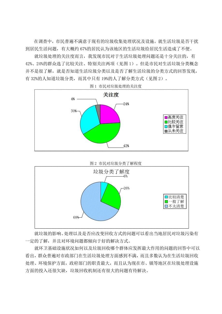 关于城乡生活垃圾分类收集及处理的现状调查报告_第5页