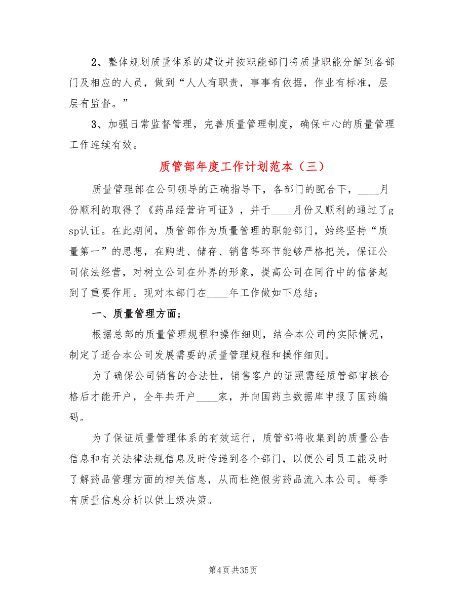 质管部年度工作计划范本(15篇)_第4页