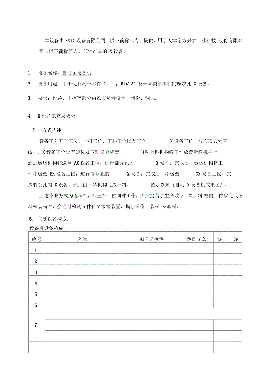 电气自动化设备技术协议_第2页