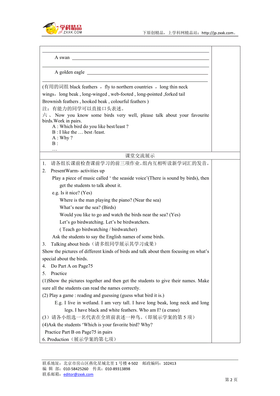 8a第五单元教学案.doc_第2页