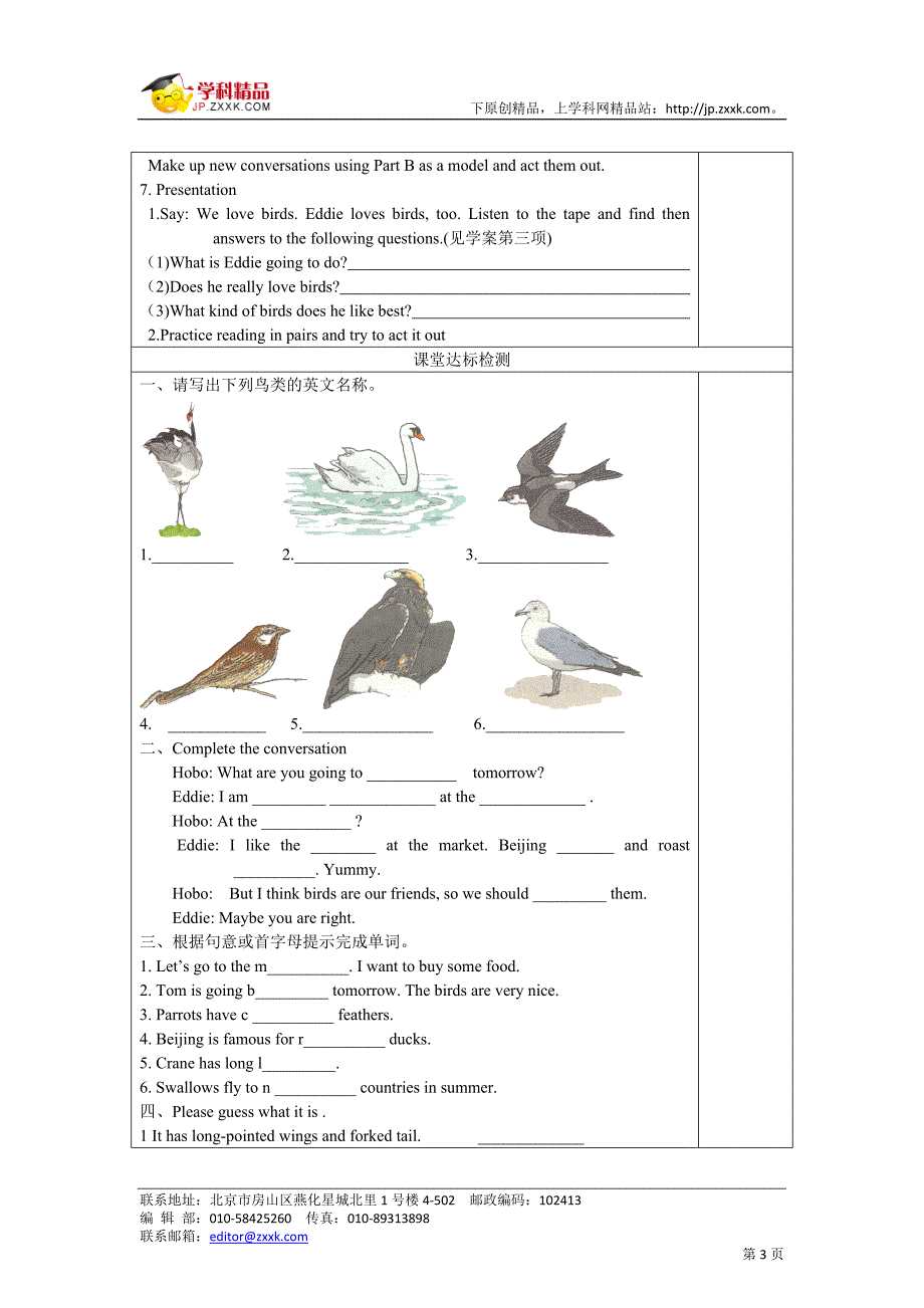 8a第五单元教学案.doc_第3页