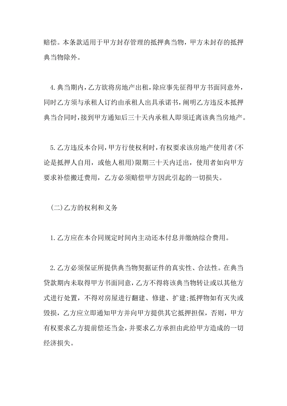 典当行借款合同书范本_第4页