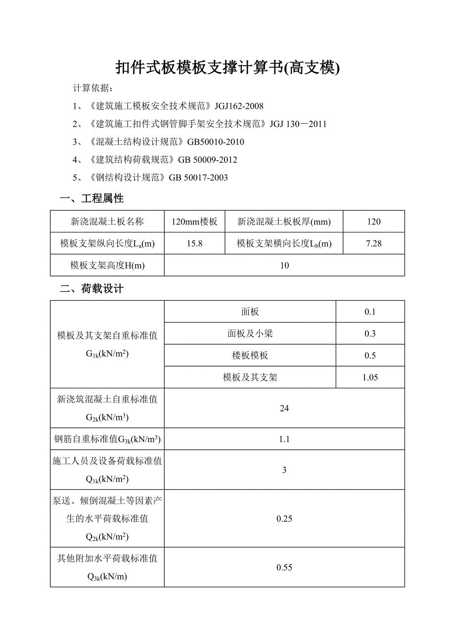 扣件式板模板支撑计算书(120mm厚板)_第1页