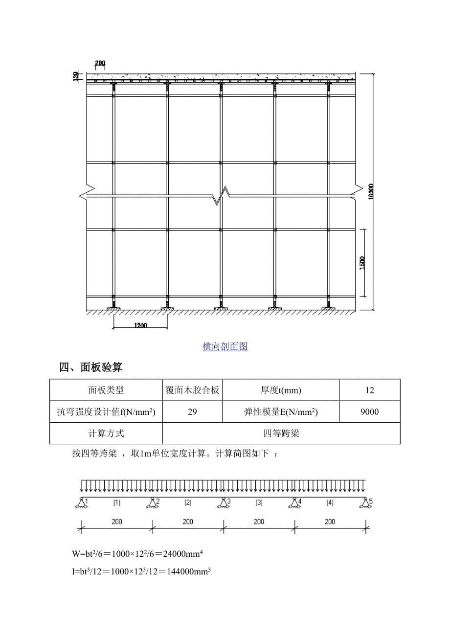 扣件式板模板支撑计算书(120mm厚板)_第5页