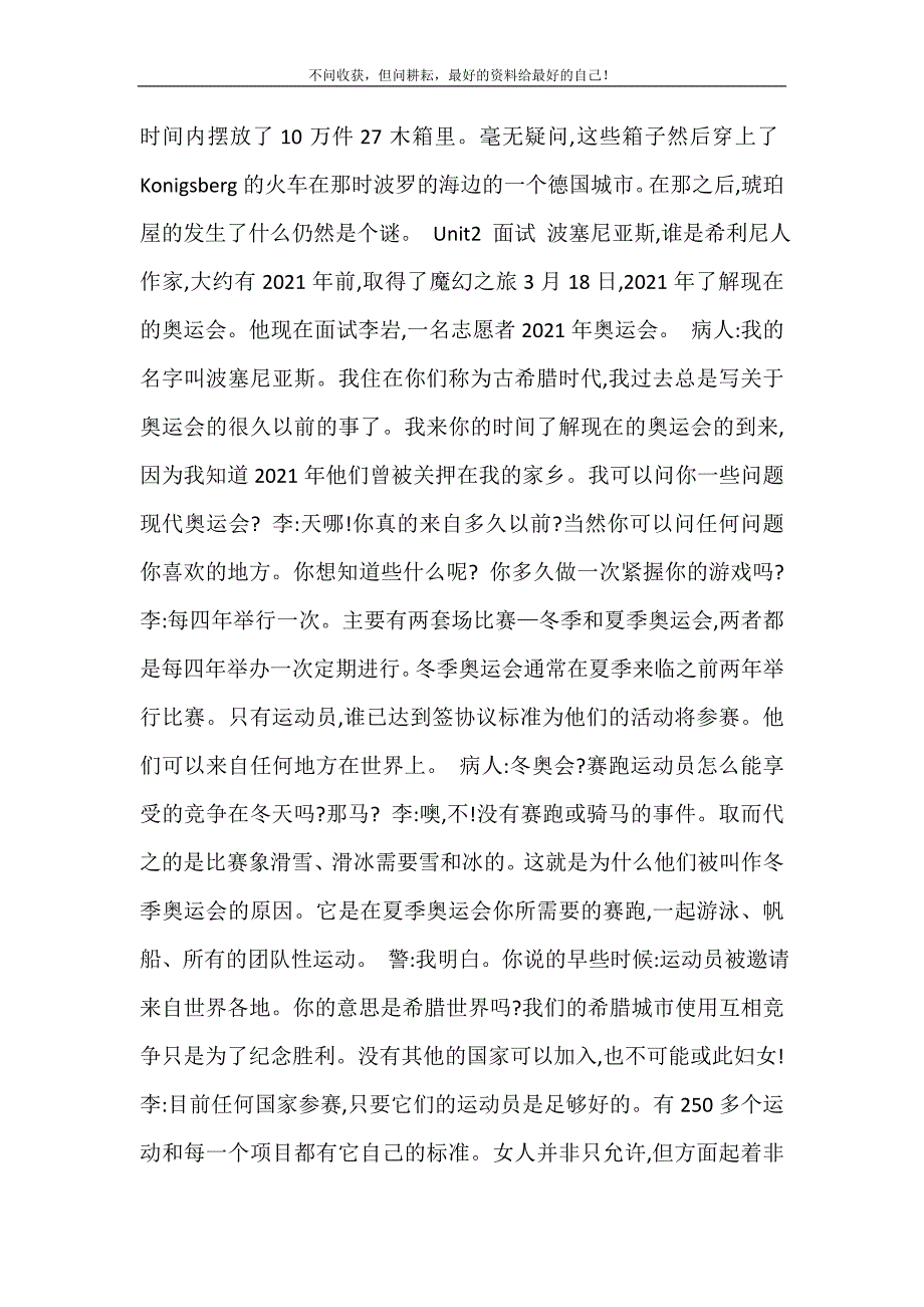 2021年人教版高中英语必修二课文翻译高中英语手抄报边框新编精选.DOC_第3页