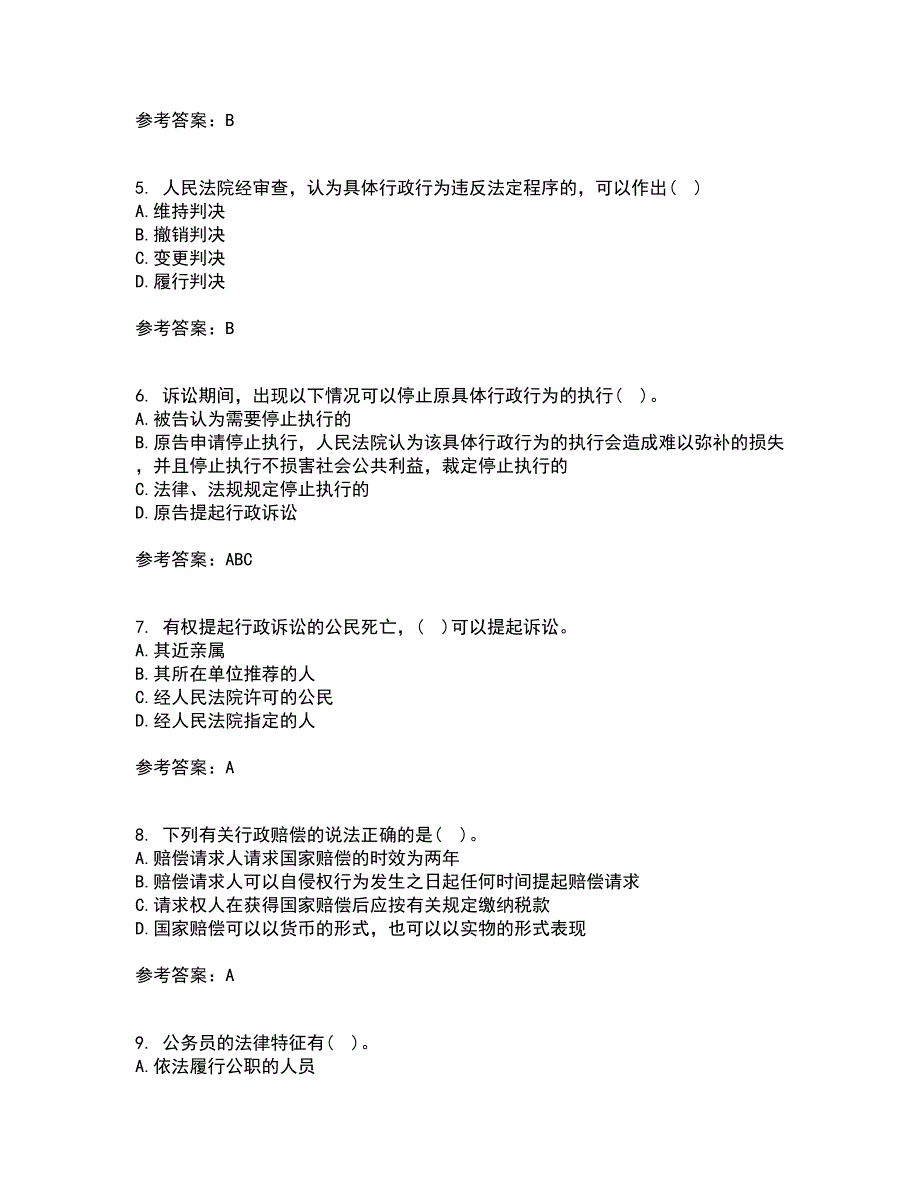 福建师范大学22春《行政法学》离线作业一及答案参考7_第2页