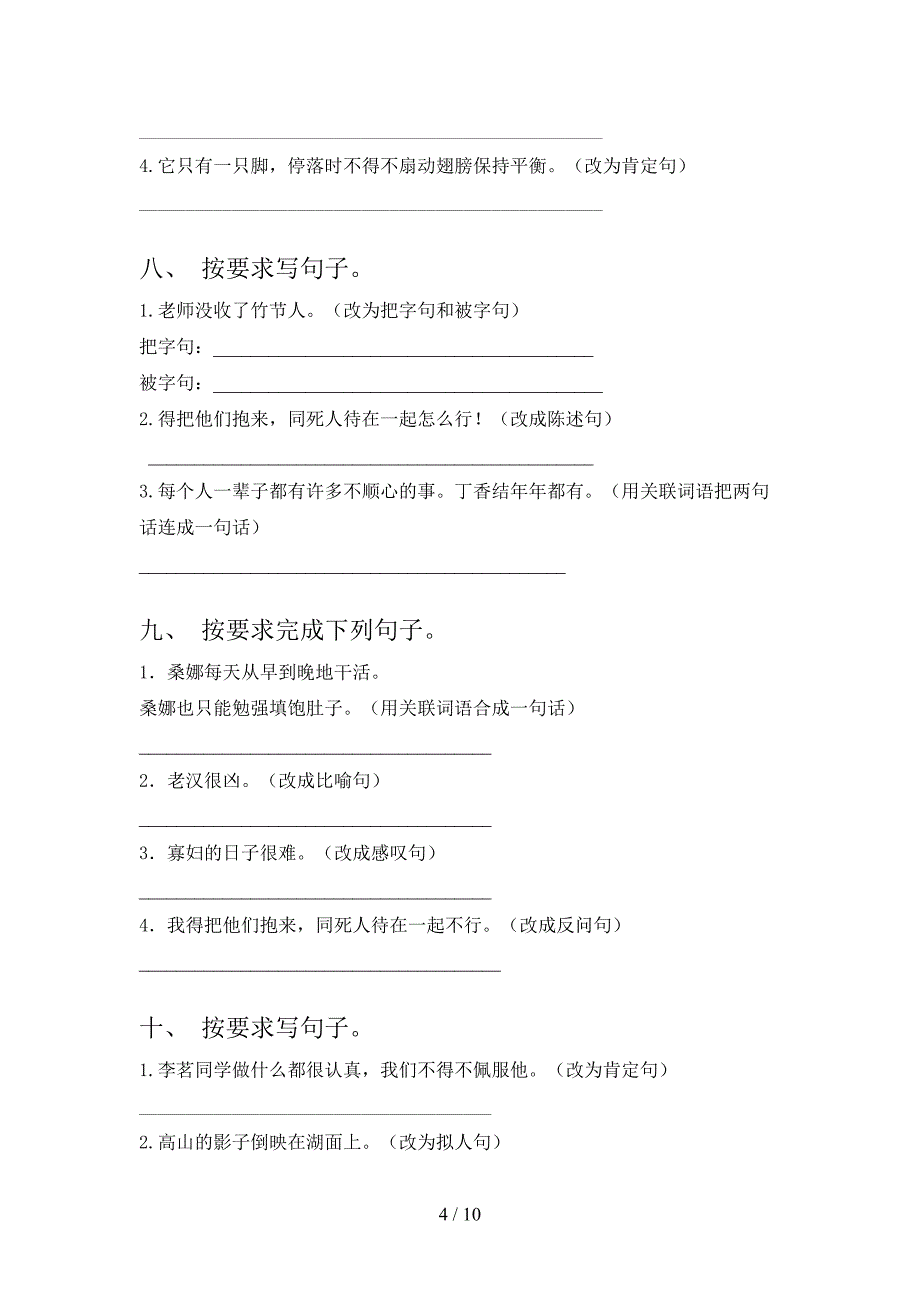 2022年部编版六年级下册语文按要求写句子专项习题_第4页