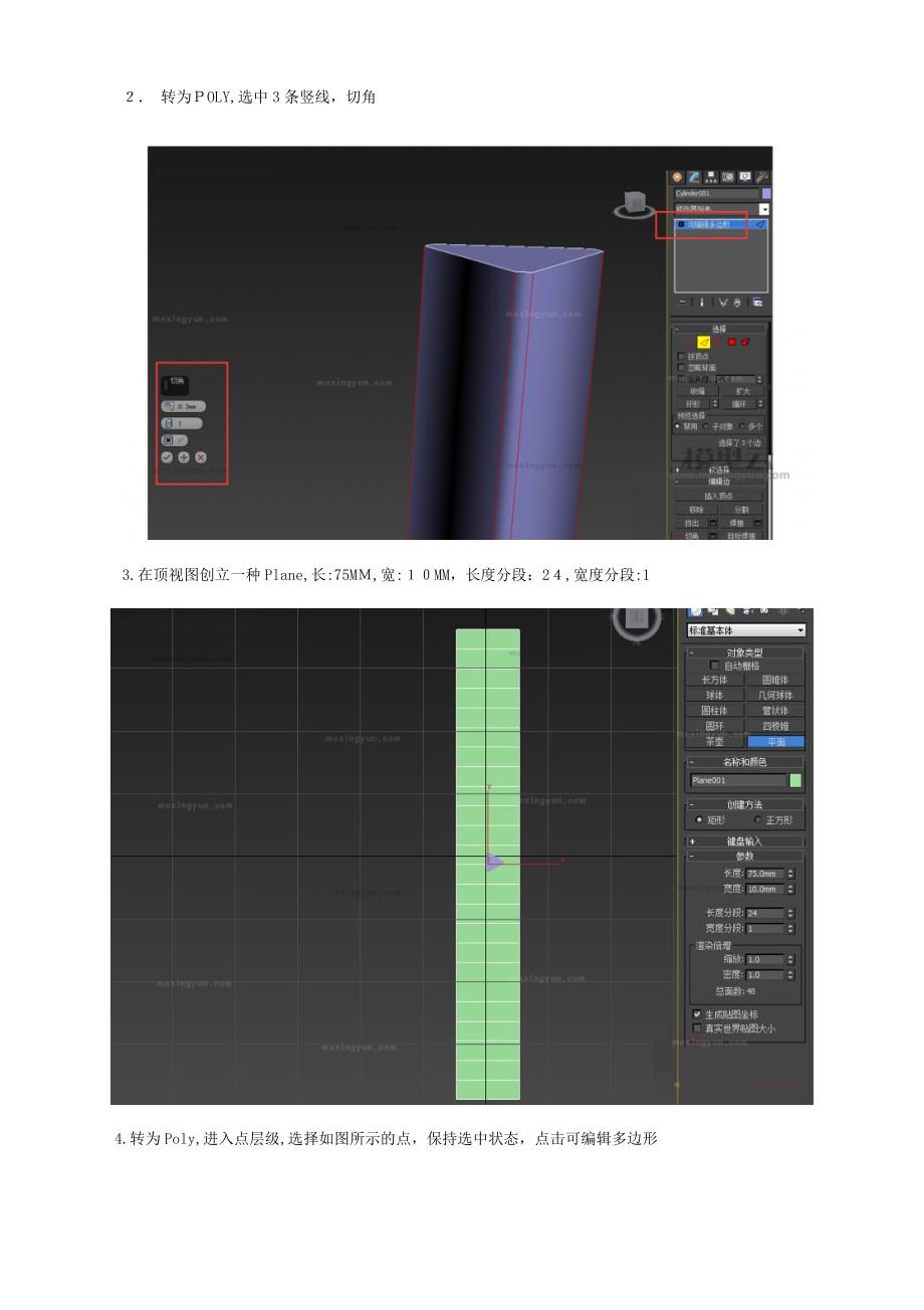 如何用三Dmax制作翻广告牌_第2页