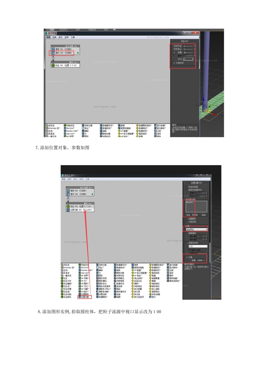 如何用三Dmax制作翻广告牌_第4页