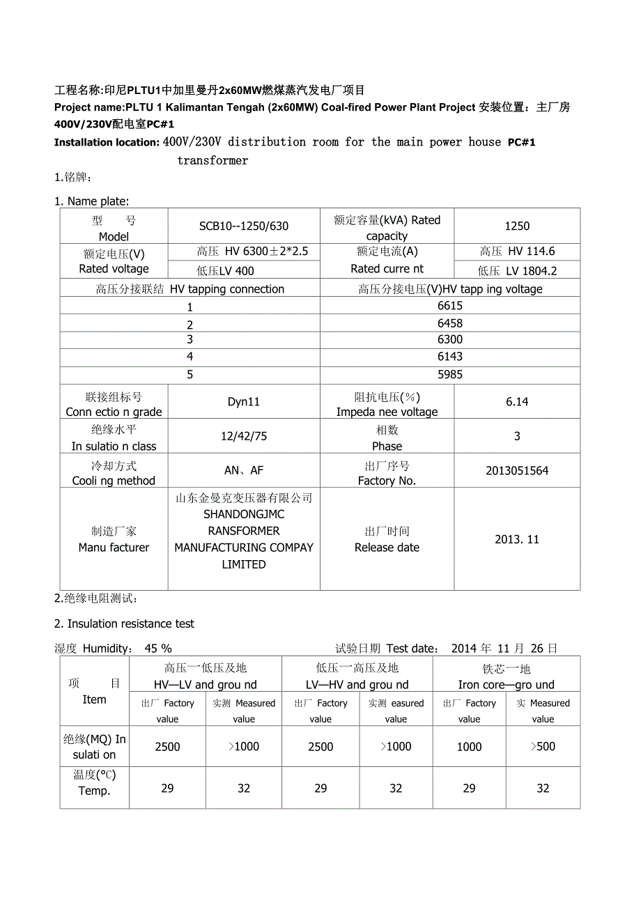 6kV干式变压器Dry type transer_第1页