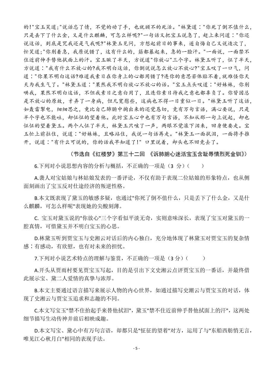 山东省临沂市2021届高三一模考试语文试题及答案解析.docx_第5页