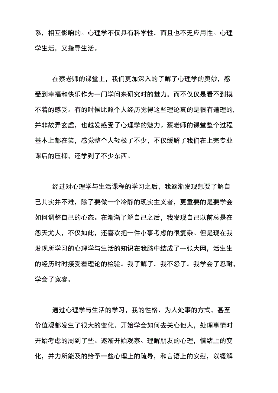 《心理学与生活》心得体会范文_第3页