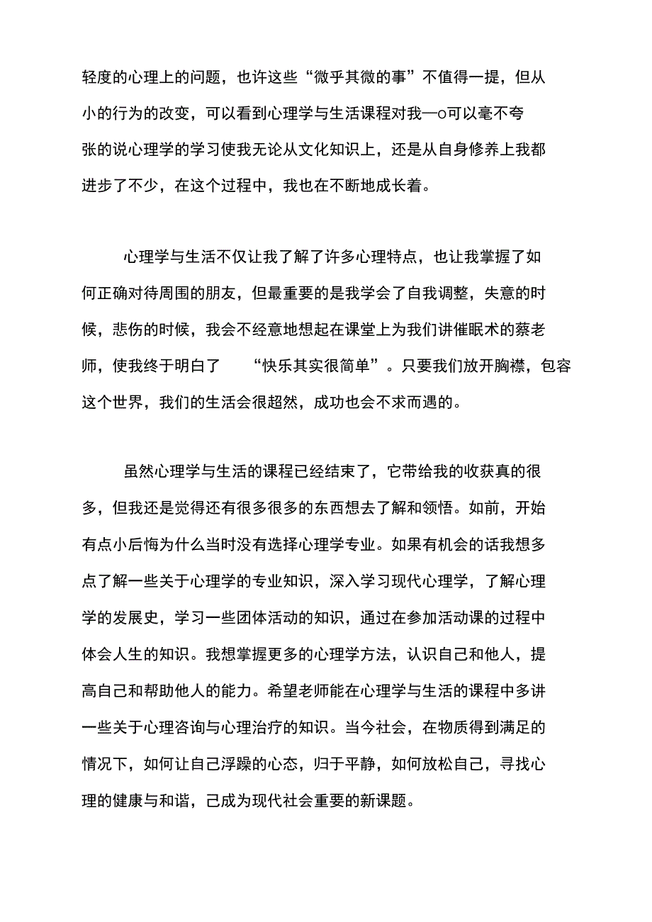 《心理学与生活》心得体会范文_第4页