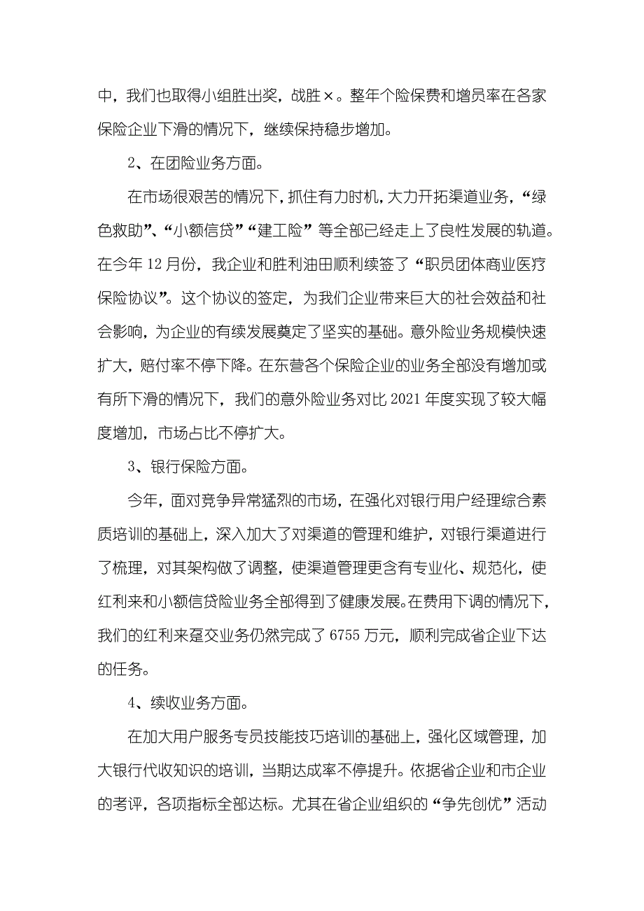 企业年度工作总结大全_第2页