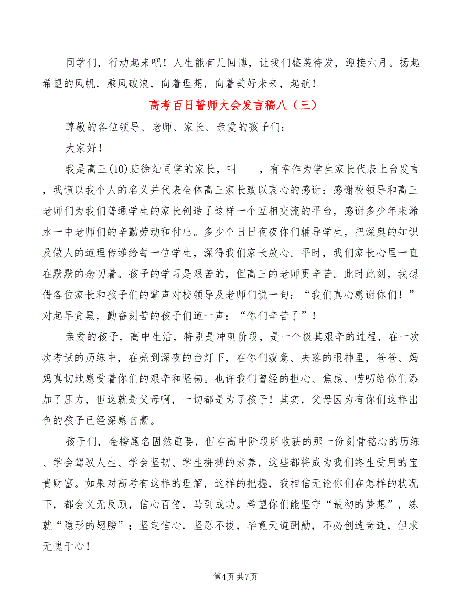 高考百日誓师大会发言稿八(4篇)_第4页