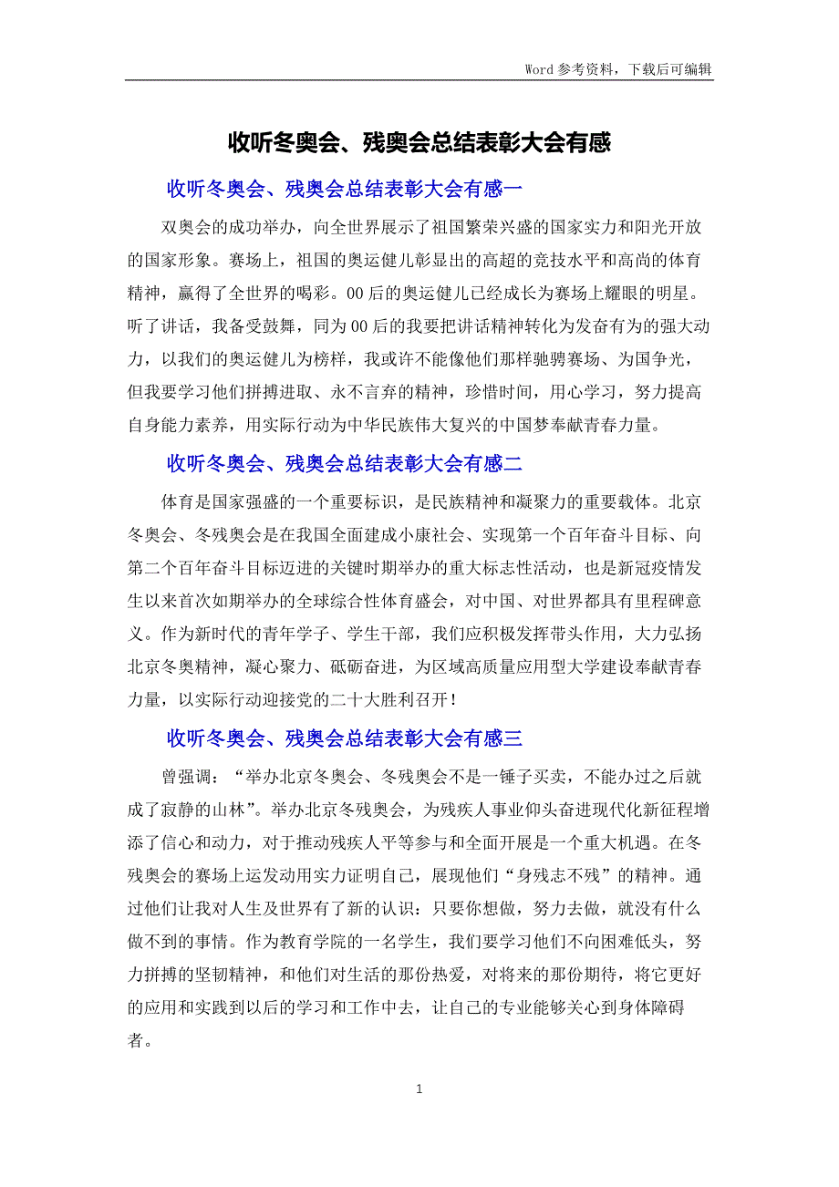 收听冬奥会、残奥会总结表彰大会有感_第1页