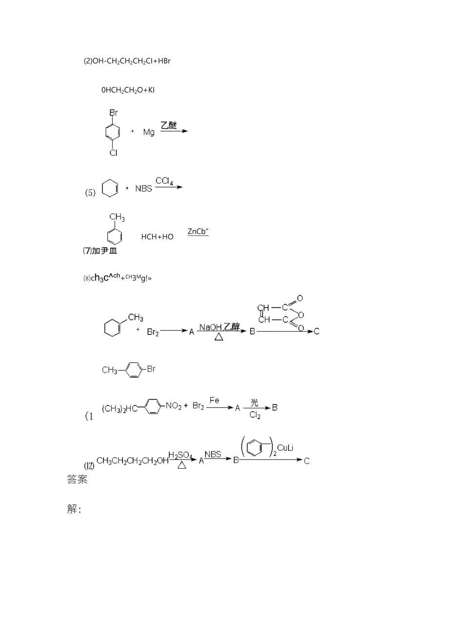 有机化学课后习题答案(高教五版)第九章_第5页